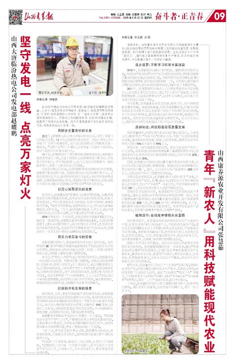山西青年报2025年05月22日头版