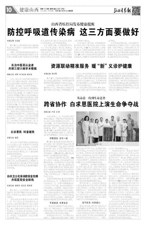 山西青年报2025年05月22日头版