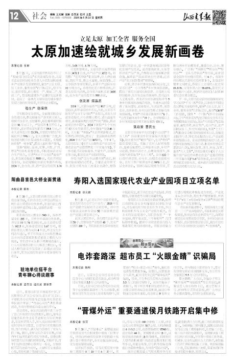 山西青年报2025年05月22日头版