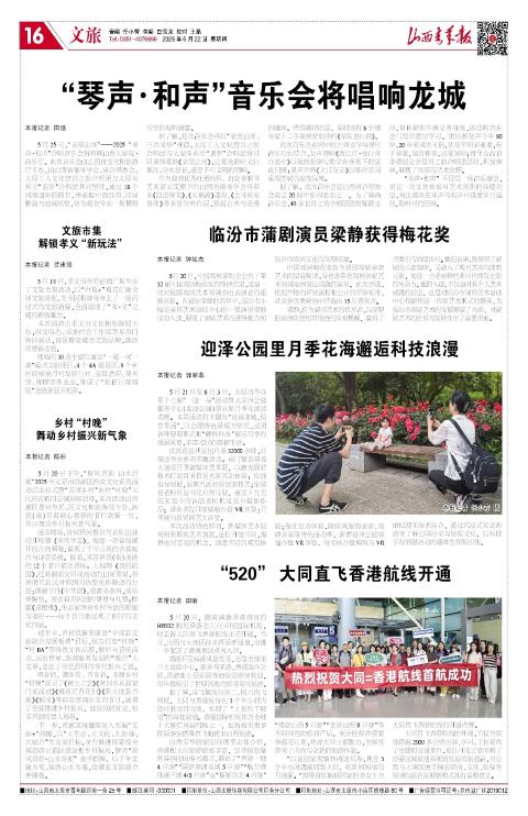 山西青年报2025年05月22日头版