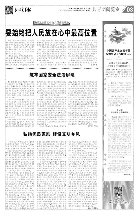 山西青年报2025年05月23日头版