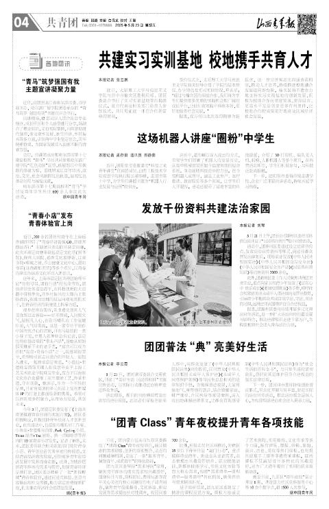山西青年报2025年05月23日头版