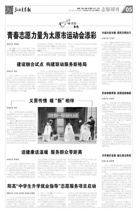 山西青年报2025年05月23日头版