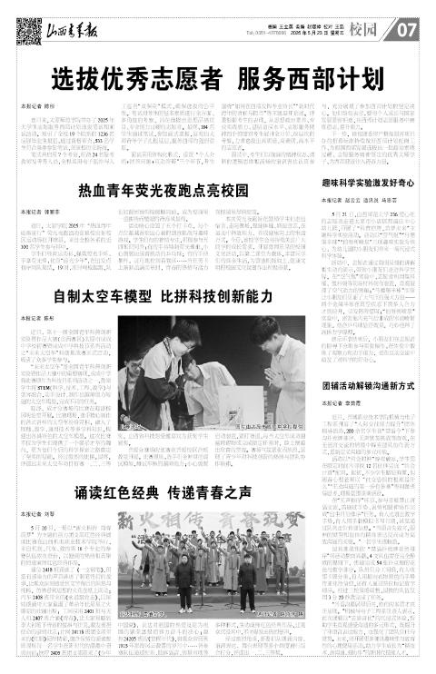 山西青年报2025年05月23日头版