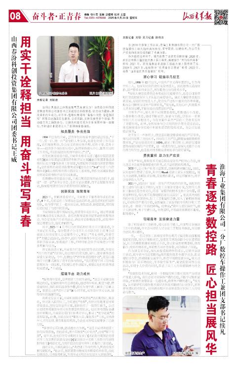 山西青年报2025年05月23日头版