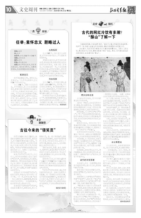 山西青年报2025年05月23日头版
