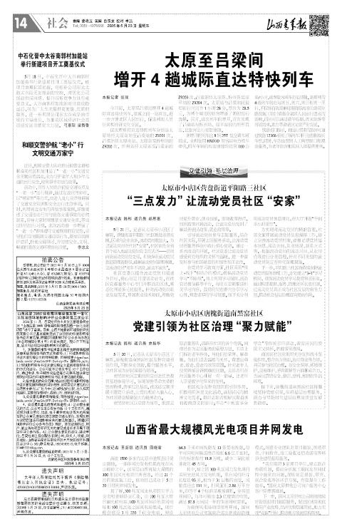 山西青年报2025年05月23日头版