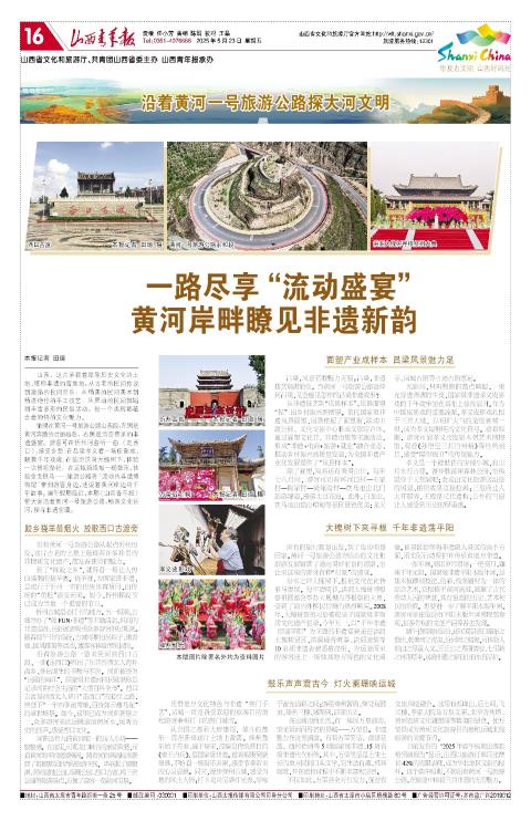 山西青年报2025年05月23日头版