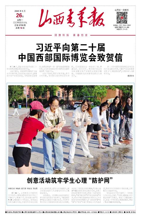 山西青年报2025年05月26日头版