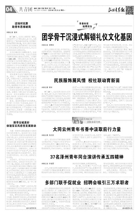 山西青年报2025年05月26日头版