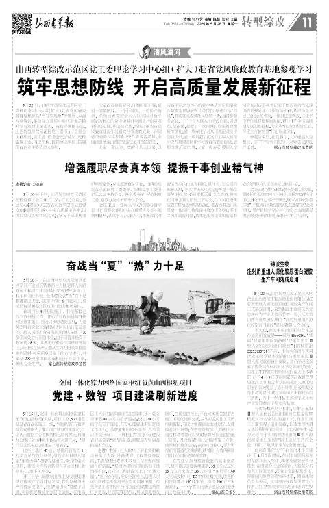 山西青年报2025年05月26日头版