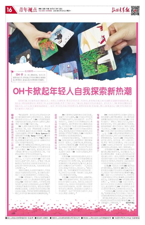 山西青年报2025年05月26日头版