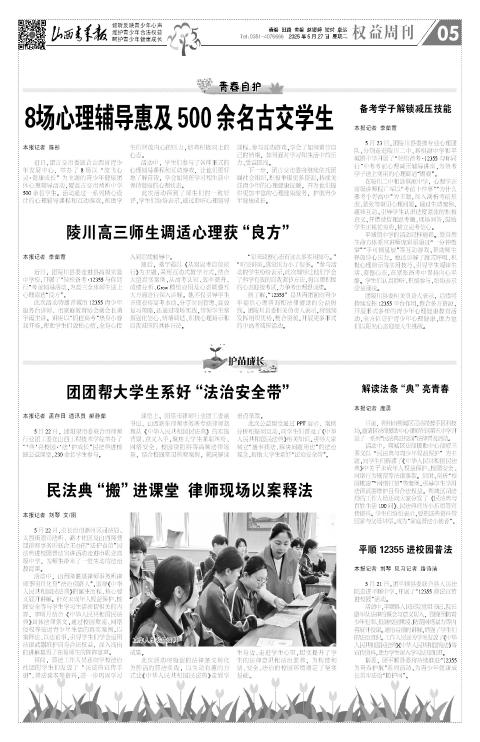 山西青年报2025年05月27日头版