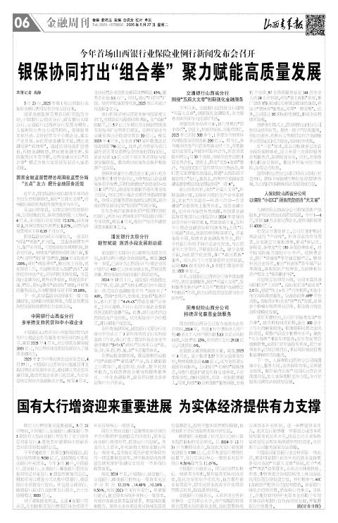 2025年05月27日第06版:金融周刊