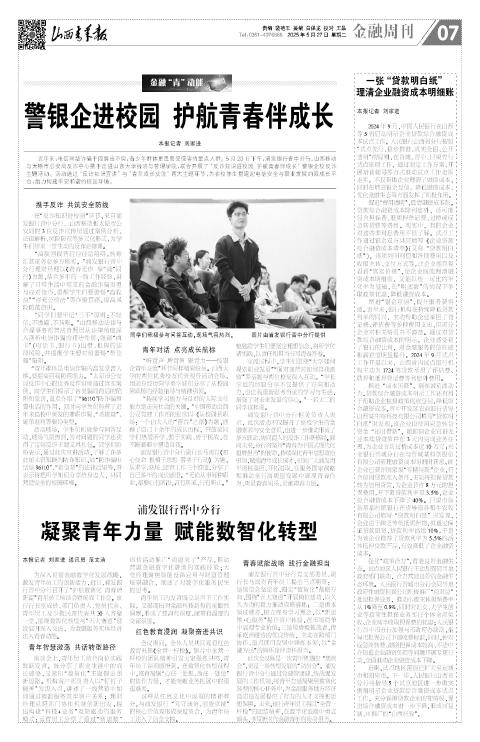 山西青年报2025年05月27日头版