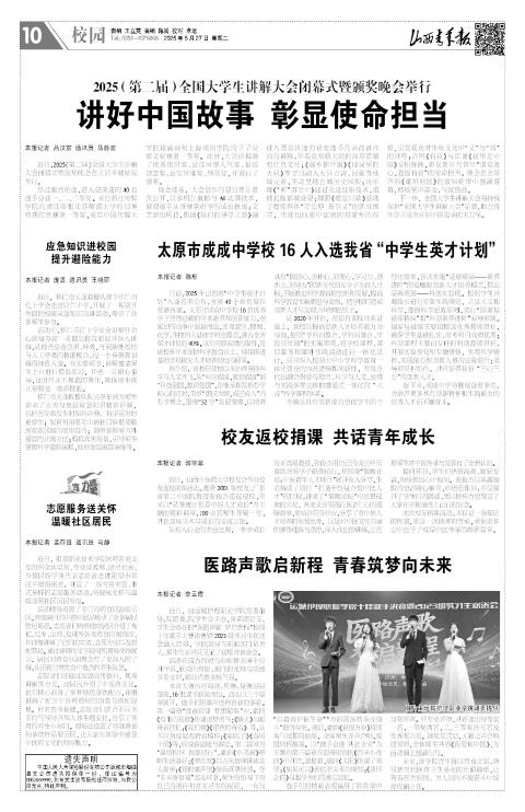 山西青年报2025年05月27日头版
