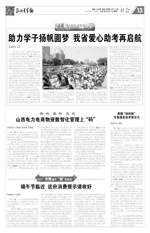 2025年05月27日第13版:社会