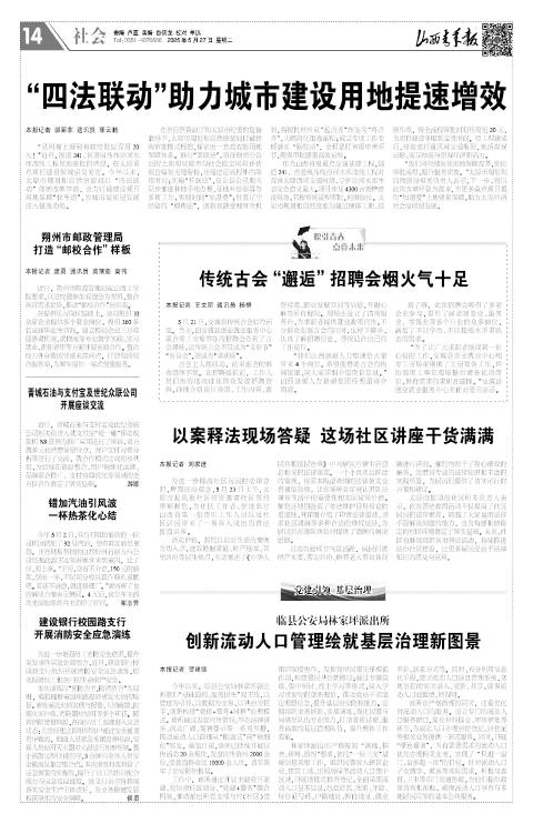 山西青年报2025年05月27日头版