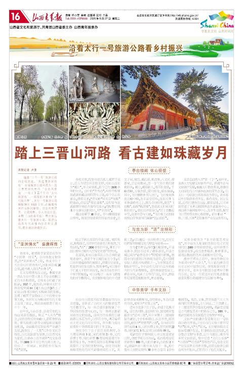 山西青年报2025年05月27日头版