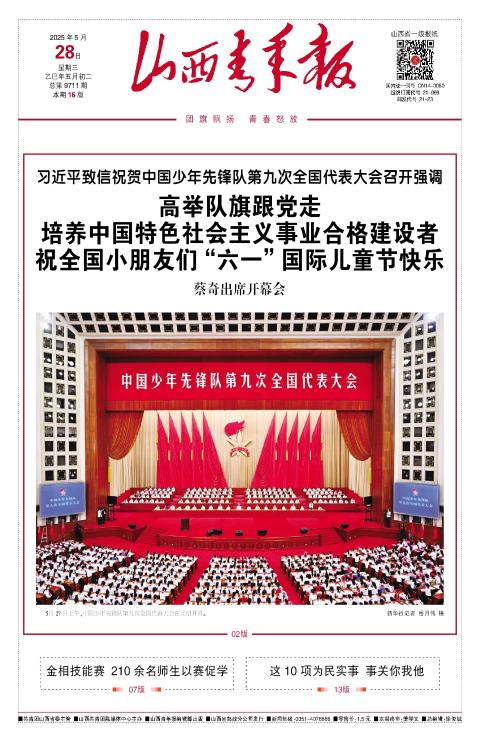山西青年报2025年05月28日头版