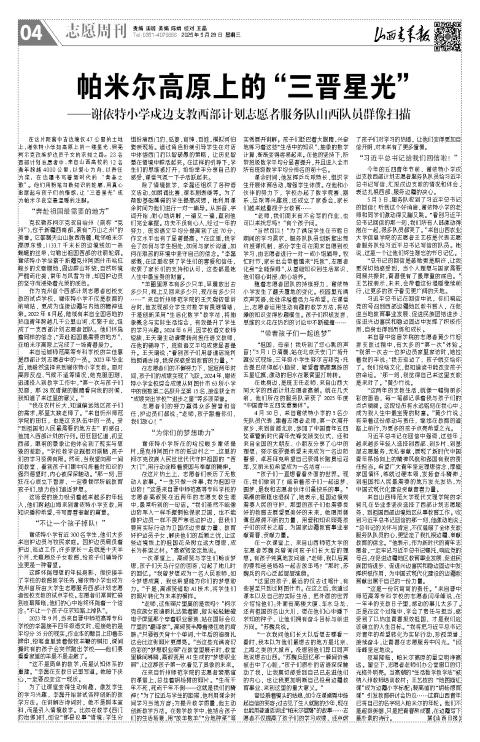 2025年05月28日第04版:志愿周刊