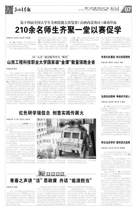 2025年05月28日第07版:校园