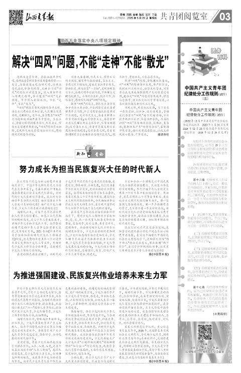 山西青年报2025年05月29日头版