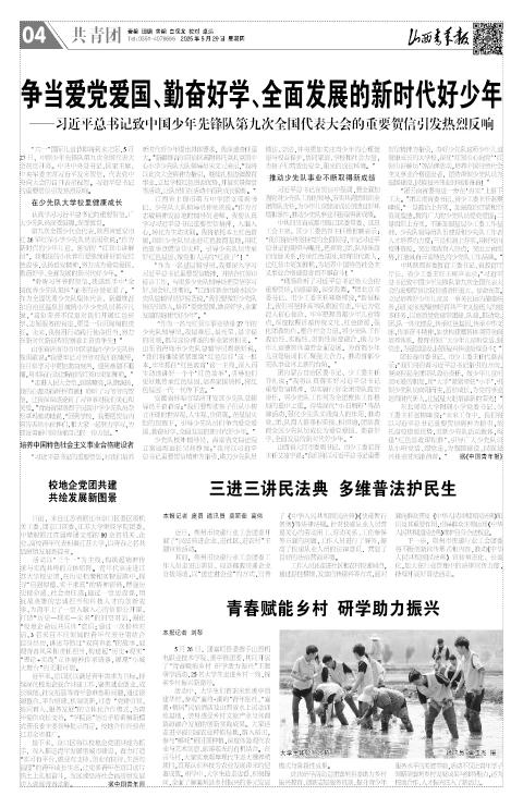 山西青年报2025年05月29日头版