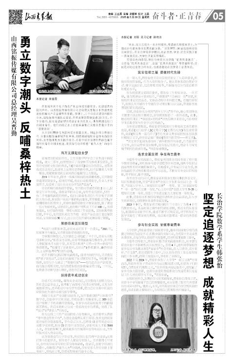 山西青年报2025年05月29日头版