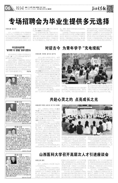 山西青年报2025年05月29日头版