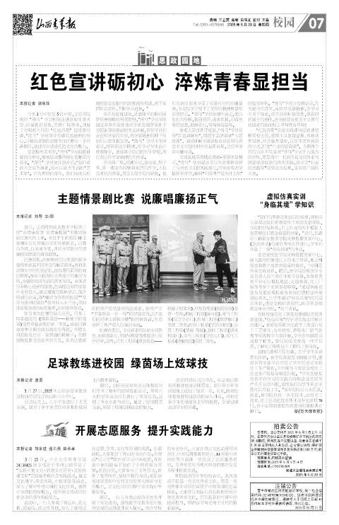 山西青年报2025年05月29日头版