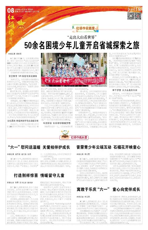 山西青年报2025年05月29日头版