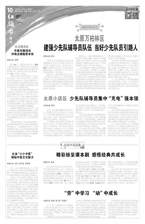 2025年05月29日第10版:红领巾周刊