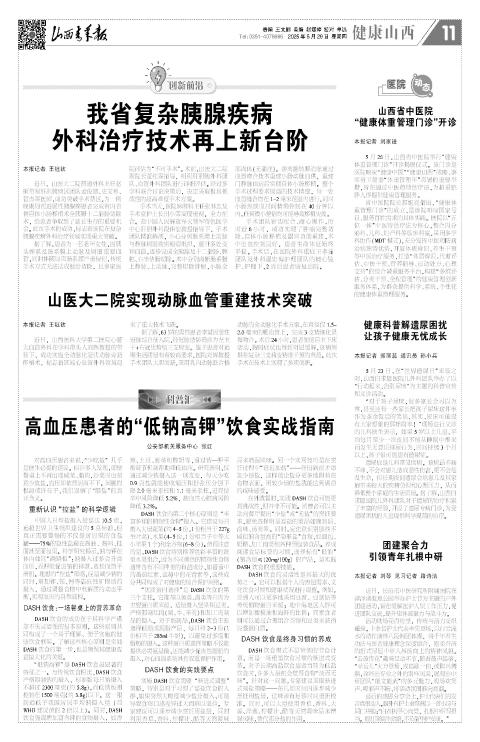 山西青年报2025年05月29日头版