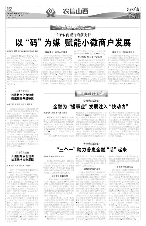 山西青年报2025年05月29日头版