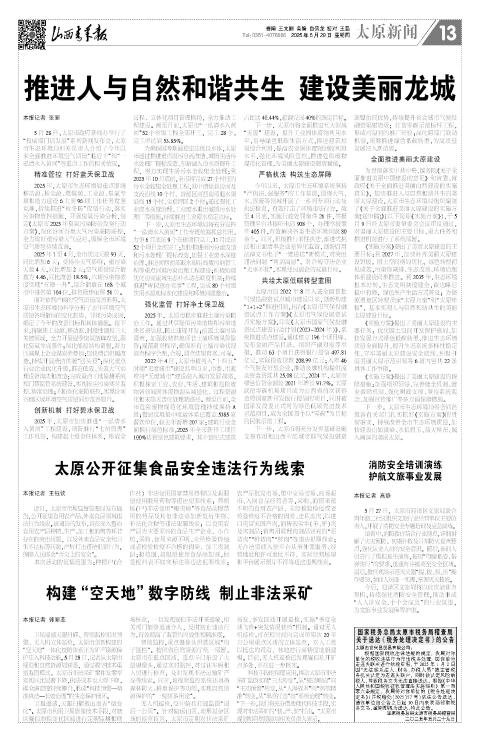 山西青年报2025年05月29日头版