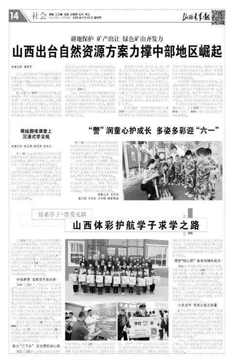 山西青年报2025年05月29日头版