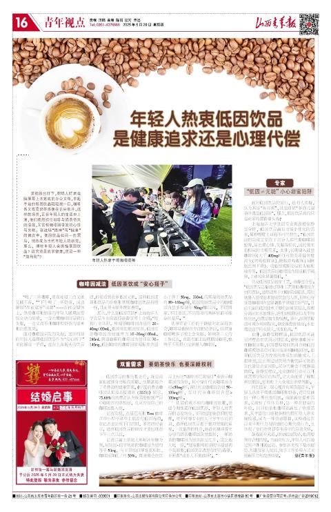山西青年报2025年05月29日头版