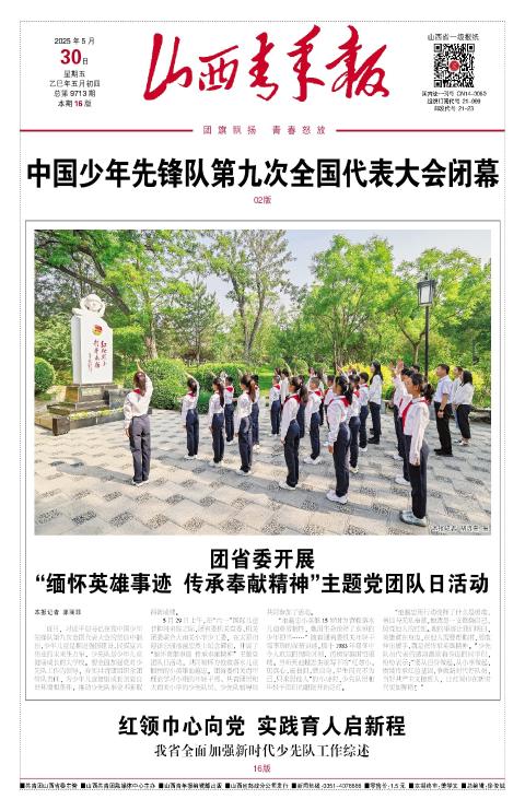 山西青年报2025年05月30日头版