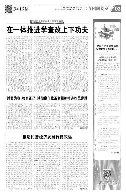 山西青年报2025年05月30日头版