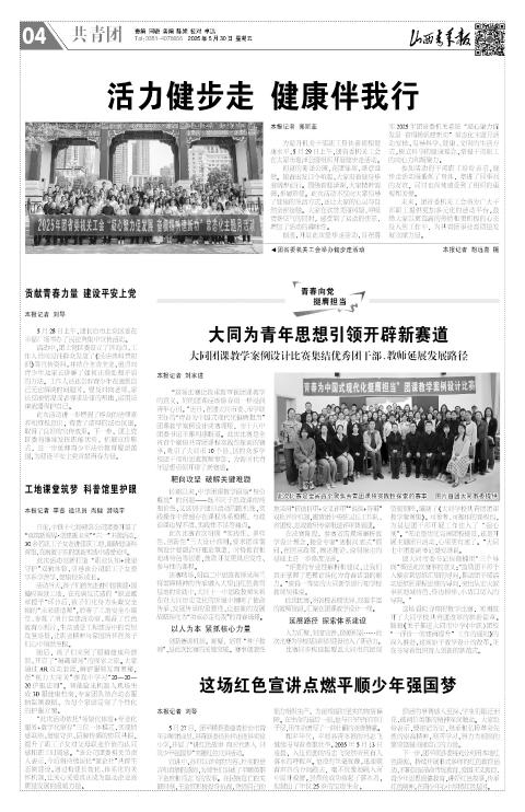 山西青年报2025年05月30日头版