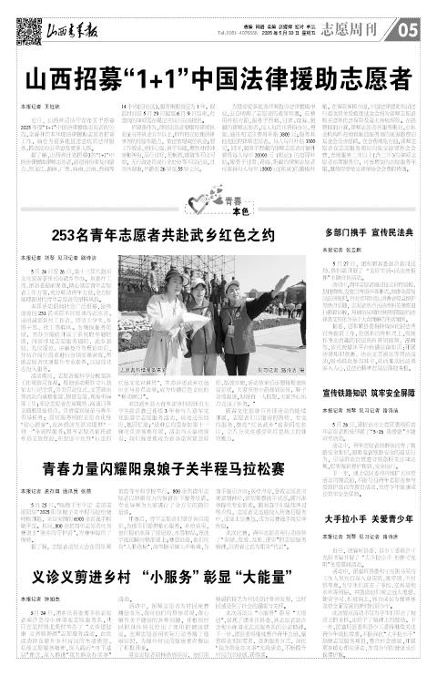 山西青年报2025年05月30日头版