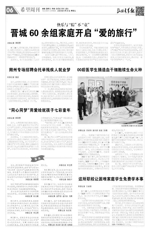 山西青年报2025年05月30日头版