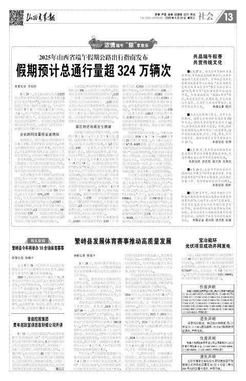 2025年05月30日第13版:社会