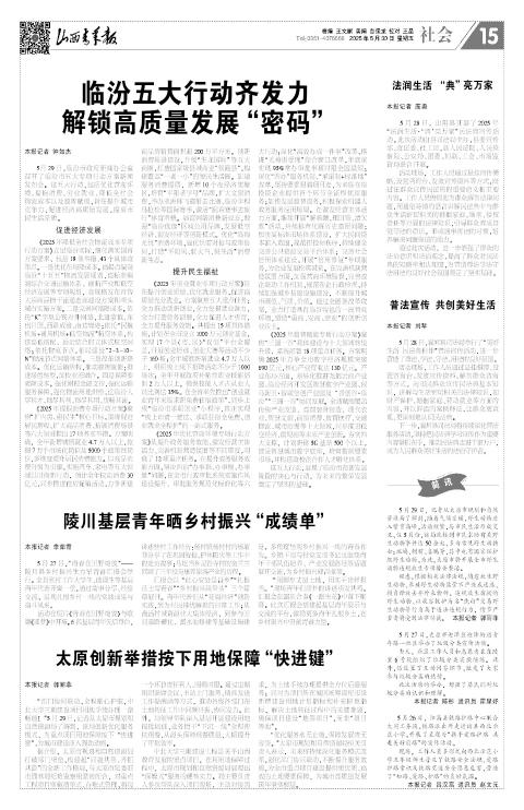 2025年05月30日第15版:社会