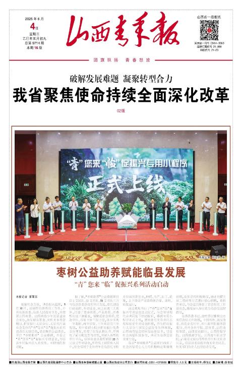 山西青年报2025年06月04日头版