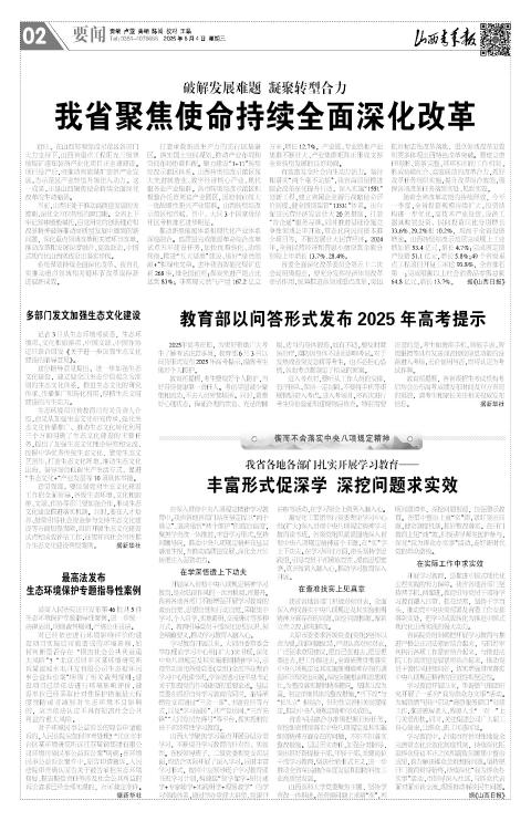山西青年报2025年06月04日头版