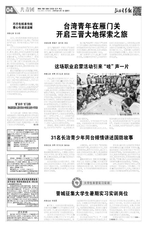 山西青年报2025年06月04日头版