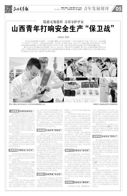 山西青年报2025年06月04日头版