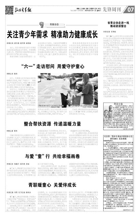 山西青年报2025年06月04日头版